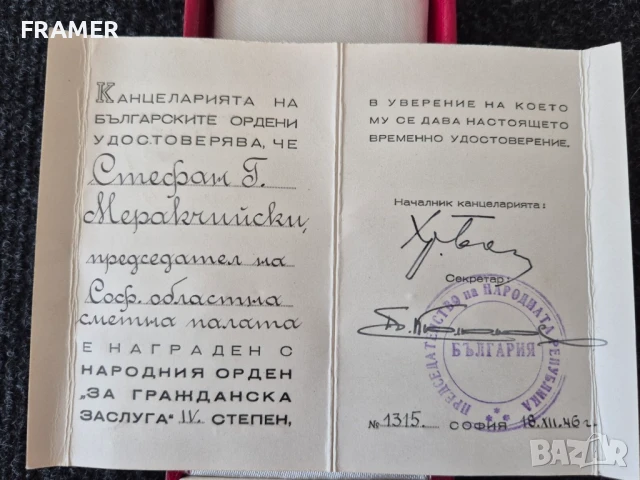 Орден За Гражданска заслуга IV ст. републиканска емисия 1946 година България, снимка 8 - Антикварни и старинни предмети - 50852894
