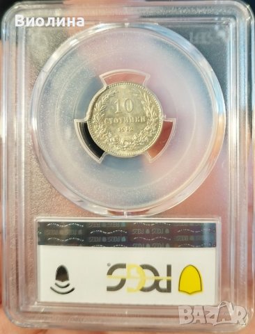10 стотинки 1912 MS 62 PCGS , снимка 2 - Нумизматика и бонистика - 40504368