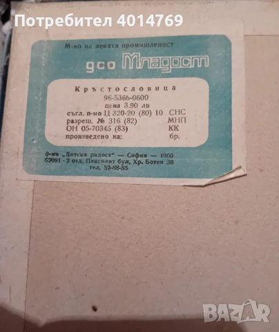 Детска логическа игра от соца Кръстословици за досетливите , снимка 5 - Други ценни предмети - 53107739