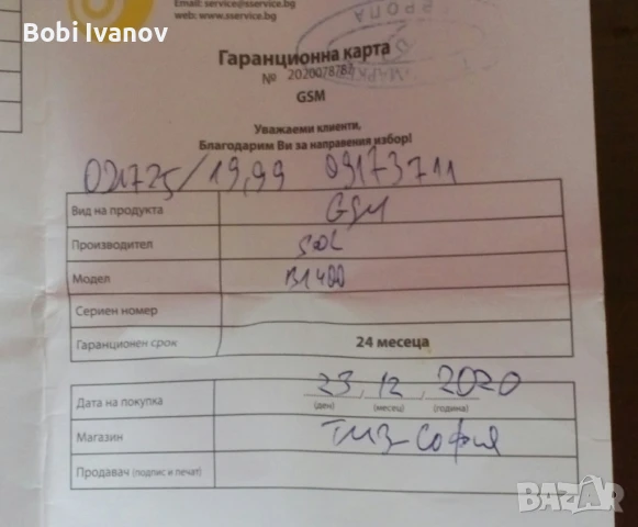 GSM Vodaphone 225 и GSM SOL, снимка 15 - Други - 50916831