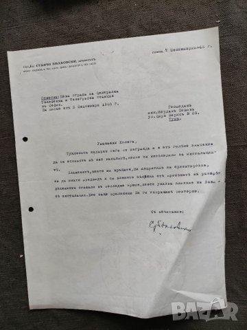 Продавам автограф на арх. Станчо Белковски Царство България