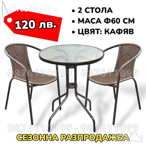 РАЗПРОДАЖБА Градински комплект 2 стола и стъклена маса, снимка 1 - Градински мебели, декорация  - 42993356