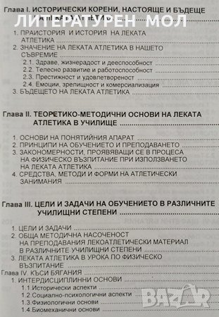 Лека атлетика. Михаил Бъчваров, 1999г., снимка 2 - Енциклопедии, справочници - 28863194
