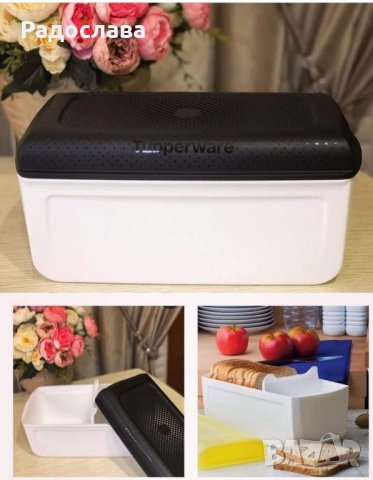 Кутия за хляб /Бредсмарт  от Tupperware 
