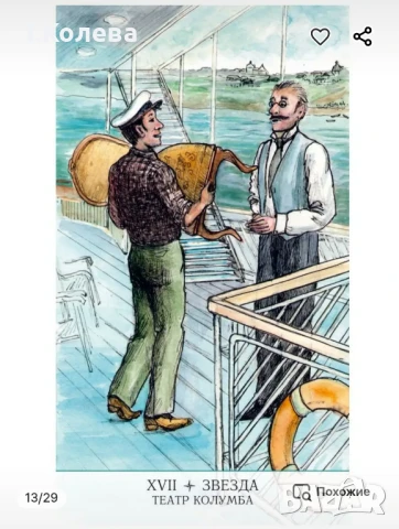 Таро Диамантения дим на 12те стола , снимка 2 - Езотерика - 51255492