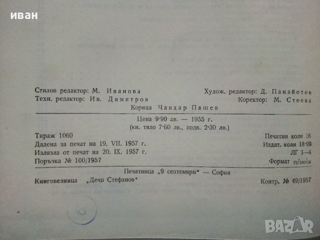 Ембриология на домашните животни - М.Москов - 1957г,, снимка 6 - Специализирана литература - 39531348