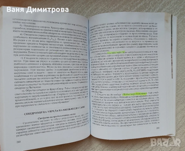 Основи на неврологията , снимка 16 - Специализирана литература - 50594996