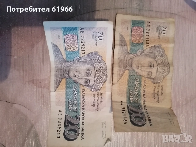 Монети от далечното минало и две банкноти! 