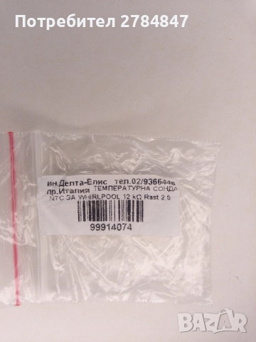 Температурна сонда за пералня , снимка 3 - Перални - 51698996