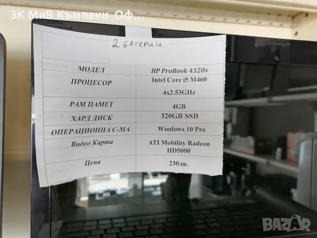 Лаптоп HP ProBook 4320s, снимка 2 - Лаптопи за работа - 49522251