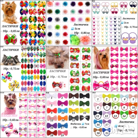 Панделки за кучета. Ластички за кучета. Панделка за куче. Фибички за кучета. Йорки. Ластички за бебе