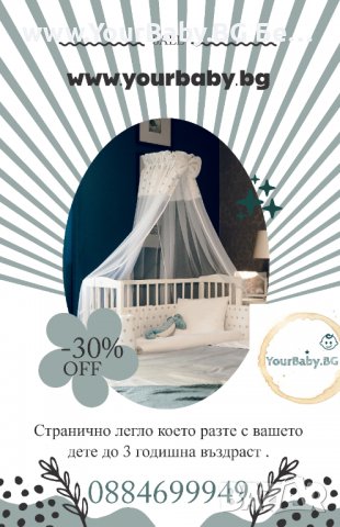 Детско Странично Легло 2в1 тип Next to Me с Матрак и Аксес 38 -  Бяла, снимка 10 - Кошарки - 36629077