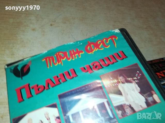 ПИРИН ФЕСТ ПЪЛНИ ЧАШИ-ORIGINAL VHS VIDEO TAPE 0311251912, снимка 4 - Други жанрове - 52281474