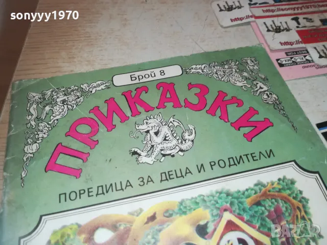 ПРИКАЗКИ 0910241036, снимка 4 - Други - 47517582