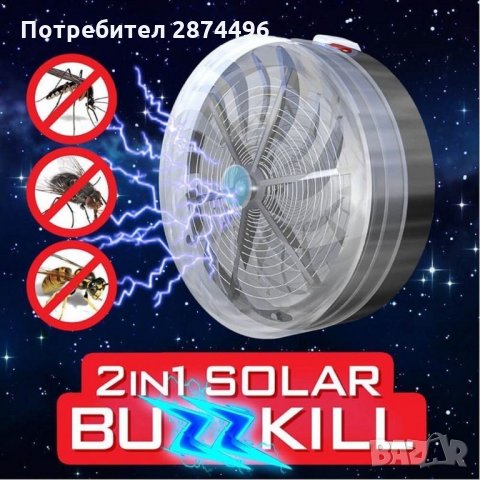 2638 Соларен уред за борба с комари и мухи, снимка 6 - Други стоки за дома - 35172039