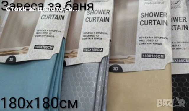 Завеса за баня 180х180см - 9 цвята
