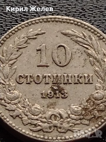 МОНЕТА 10 стотинки 1913г. ФЕРДИНАНД първи ЦАРСТВО БЪЛГАРИЯ УНИКАТ 35096, снимка 3 - Нумизматика и бонистика - 39262989