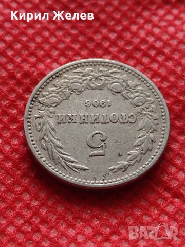 Монета 5 стотинки 1906г. Княжество България за колекция декорация - 27789, снимка 5 - Нумизматика и бонистика - 35216526