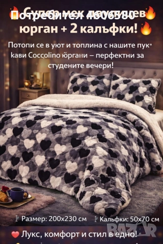 Двулицев юрган с две калъфки, снимка 2 - Олекотени завивки и одеяла - 53386225