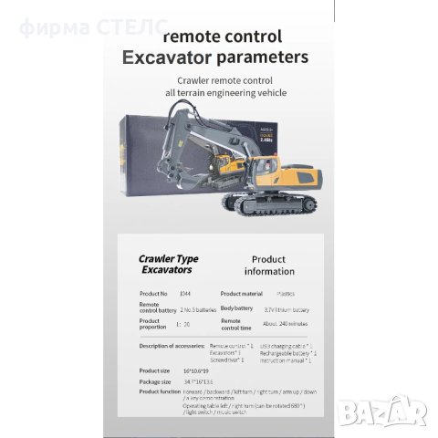 Багер с дистанционно управление STELS R3500, снимка 9 - Коли, камиони, мотори, писти - 44045248