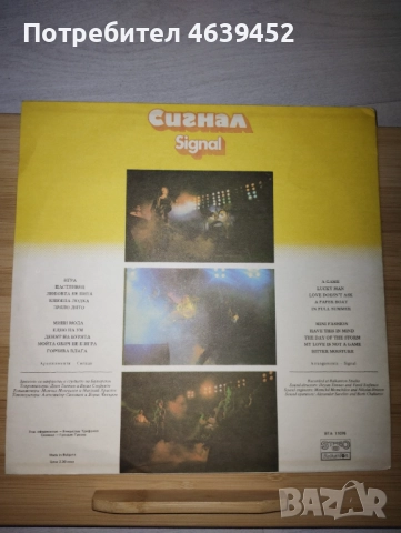 ВТА 11076 Група Сигнал, снимка 3 - Грамофонни плочи - 52364239