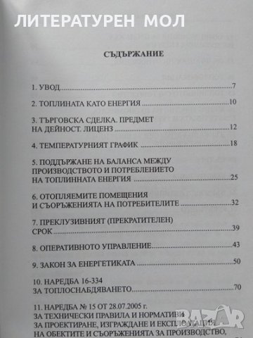 Престъплението "парно" - произвол, измами и беззаконие. Ангел Марков 2013 г., снимка 2 - Българска литература - 37762538