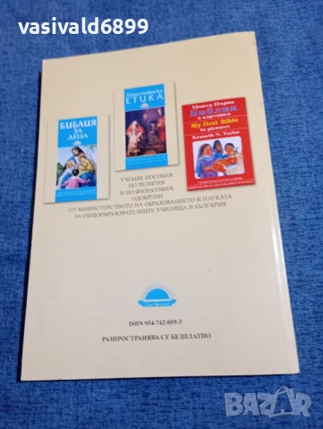 "Християнска етика ", снимка 3 - Специализирана литература - 51340398