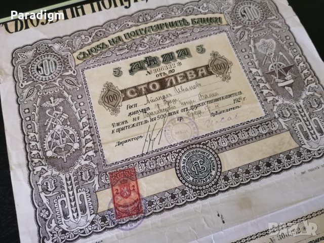 Съюз на популярните банки | 5 Дяла по 100 лева от 1929г.