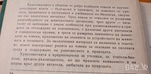 Христоматия по биология. Том 1: Зоология, снимка 2 - Специализирана литература - 43093782