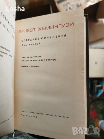 Ърнест Хемингуей три тома трърди корици, снимка 3 - Художествена литература - 43554750