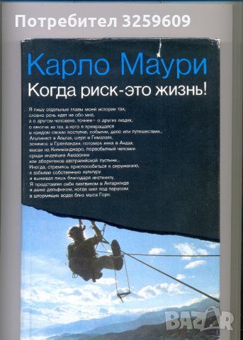 Когда риск-это жизнь /на руски език/. Автор:Карло Маури., снимка 1 - Енциклопедии, справочници - 35287132