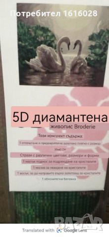 5D Диамантени гоблени - живопис Вълци,Лебеди,Котка., снимка 6 - Гоблени - 43148218