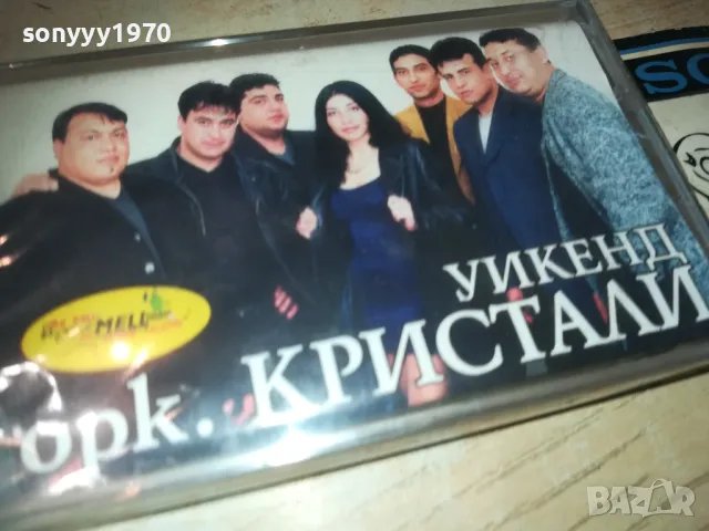 КРИСТАЛИ-ОРИГИНАЛНА КАСЕТА 2309241205, снимка 3 - Аудио касети - 47328405