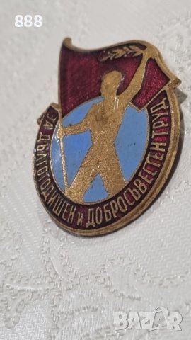 Значка - за дългогодишен и добросъвестен труд, снимка 3 - Колекции - 43316910