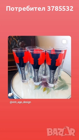 чаши за ликьор 