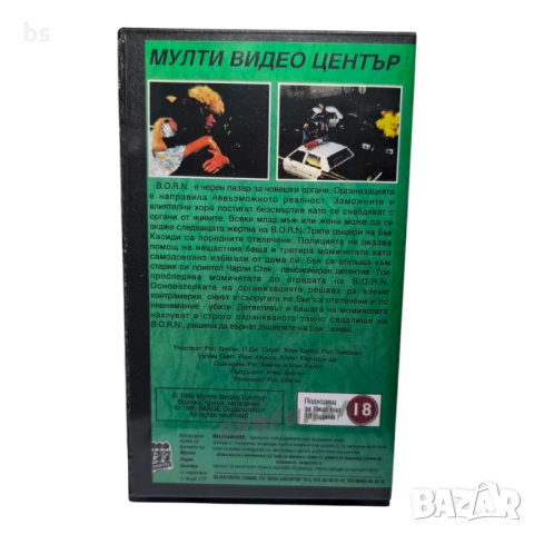 Мрежа за подмяна на органи VHS копие или DVD -R , снимка 2 - DVD филми - 51480319