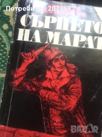 Цял лот от книги за Историята, снимка 7 - Художествена литература - 52417572