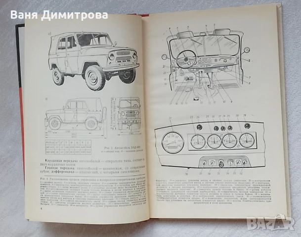 Автомобили УАЗ•469 и УАЗ• 469Б
Техническое обслуживание и ремонт
, снимка 9 - Специализирана литература - 50607145