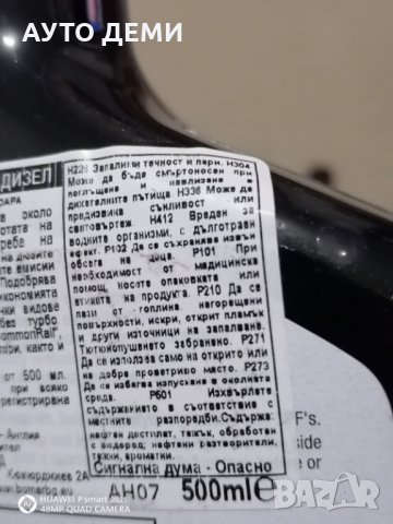 Висококачественна добавка за бензин инжекцион и дизел кола автомобил джип камион / 250 ml / 500 ml +, снимка 13 - Аксесоари и консумативи - 32279988