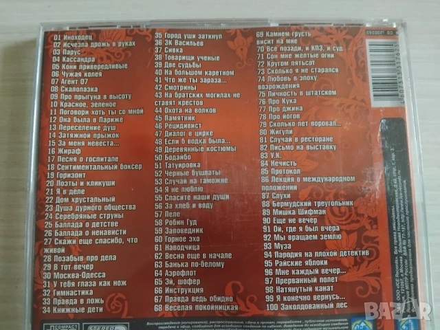 Владимир Высоцкий - оригинален диск руска музика, снимка 3 - CD дискове - 53509015