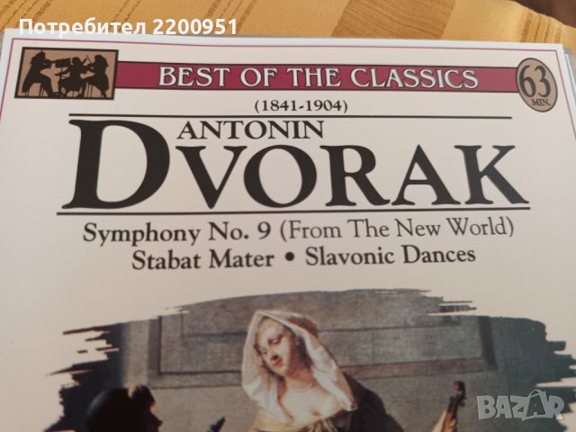 ANTONIN DVORJAK, снимка 3 - CD дискове - 43106611