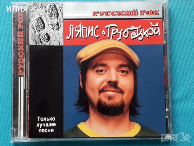 Ляпис Трубецкой-Best