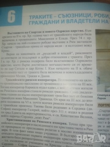 Моята България. Кратка история за млади читатели, снимка 4 - Детски книжки - 34636175