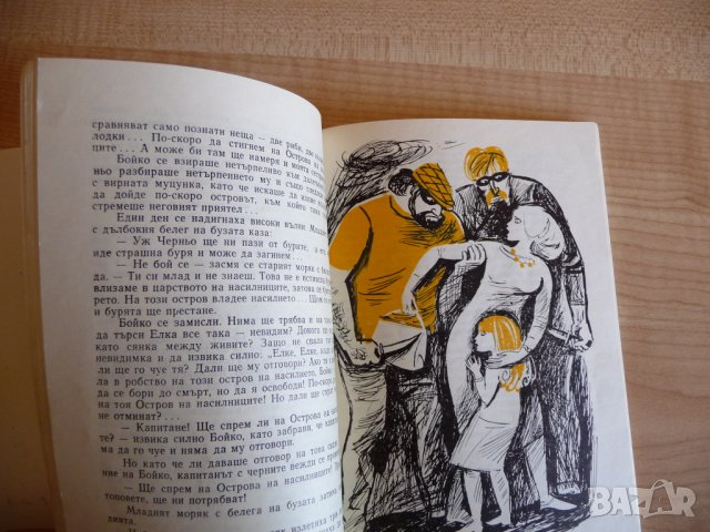 Бойко на чудните острови - Лъчезар Станчев, снимка 2 - Детски книжки - 33505994