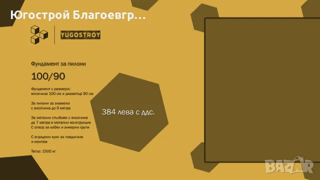 Фундамент за пилони