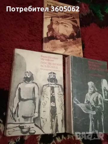 Продавам исторически книги 