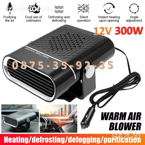 300W МОЩНА Печка за кола автомобил Духалка Парно  300 вата, снимка 5 - Аксесоари и консумативи - 48081782
