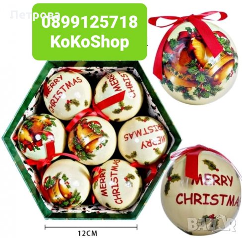 Луксозни топки за коледна елха-14 броя
