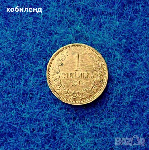 1 стотинка 1912 нециркулирала, снимка 2 - Нумизматика и бонистика - 32883263