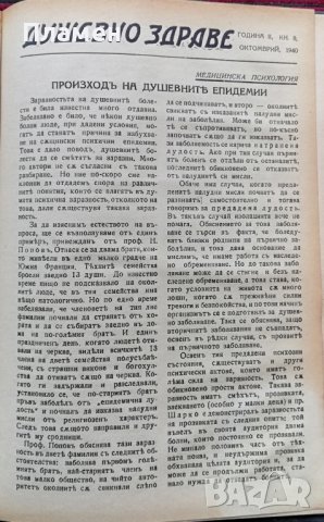 Душевно здраве. Кн. 1-8 / 1940, снимка 12 - Антикварни и старинни предмети - 37156703